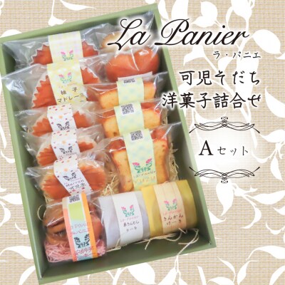 ラ・パニエ 可児そだち洋菓子詰合せ Aセット