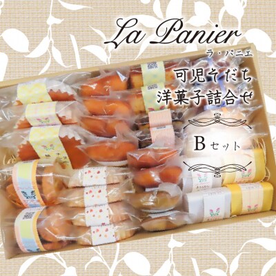 ラ・パニエ 可児そだち洋菓子詰合せ Bセット