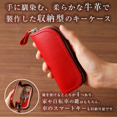 靴職人が作るラウンドキーケース(牛革)　