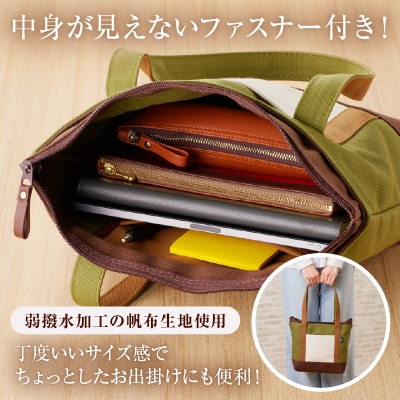 靴職人が作る帆布バッグ(8号帆布のファスナー付きトート)