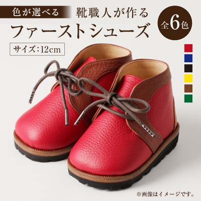 靴職人が作る「ファーストシューズ」　