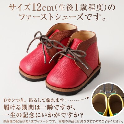 靴職人が作る「ファーストシューズ (カカトDカン付き)」　