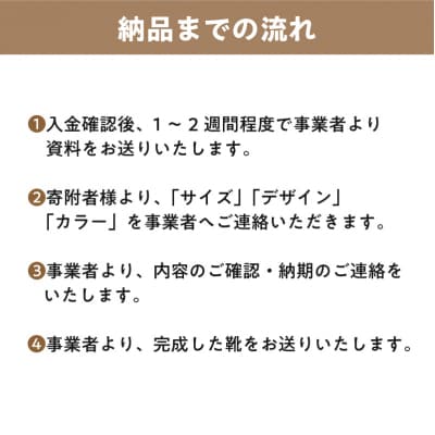 靴職人が作るセミオーダー靴(婦人)　