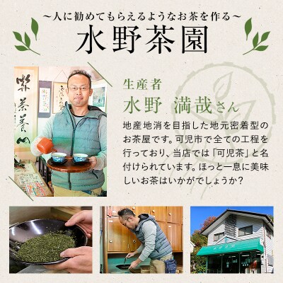 水野茶園のお茶　一番茶セット(喜撰200g×3袋・かりがね200g×2袋)