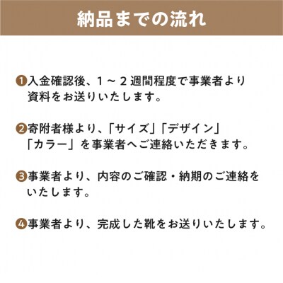 靴職人が作るセミオーダー靴(紳士)　