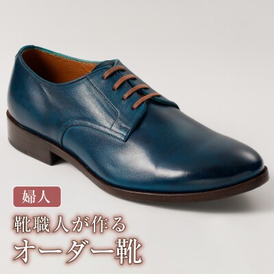 靴職人が作るオーダー靴(婦人)　