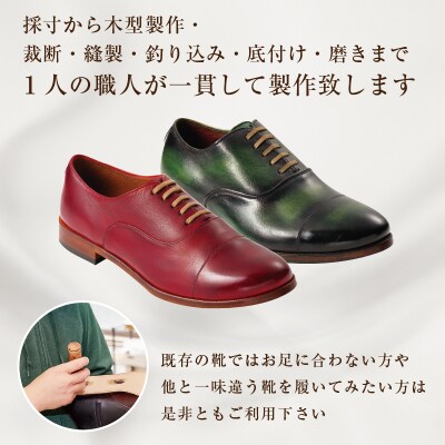 靴職人が作るオーダー靴(婦人)　