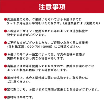 靴職人が作るオーダー靴(紳士)　