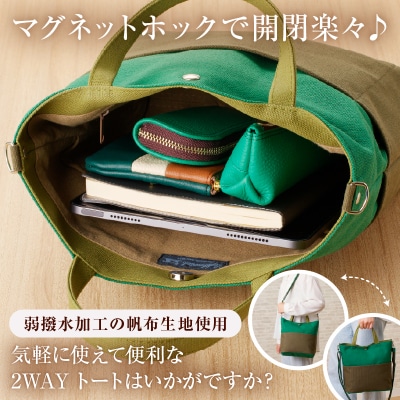 靴職人が作る帆布バッグ(8号帆布の2WAYトート)　