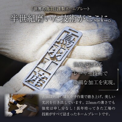 ステンレス製 ネームプレート　牛本革ベルト付属　ファイン仕上げ(桐の箱付き)