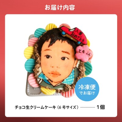 似顔絵ケーキ(チョコ生クリームケーキ)