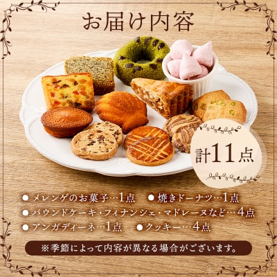 ニコリス焼き菓子11個詰め合わせ