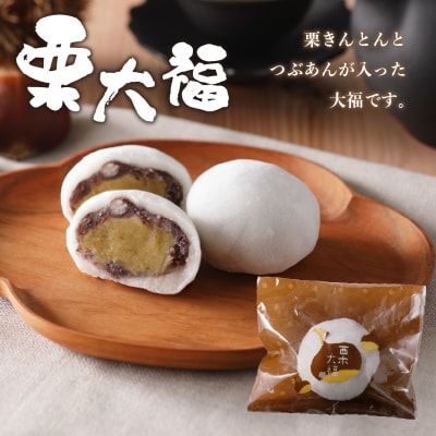 老舗和菓子屋がお届けする、「栗きんとん」ほか栗菓子5種15個セット