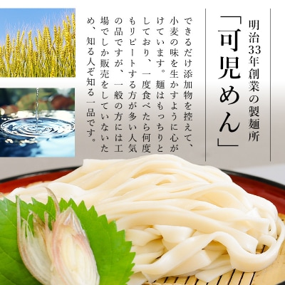創業明治33年の老舗製麺所が作る「生きしめん」30食(5食入り×6袋)