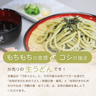 【思いやり型返礼品】障がい者福祉施設　ハートピア可児の杜の生うどん「ぴあうどん」3種セット