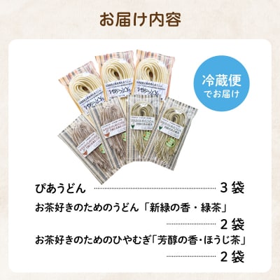 【思いやり型返礼品】障がい者福祉施設　ハートピア可児の杜の生うどん「ぴあうどん」3種セット