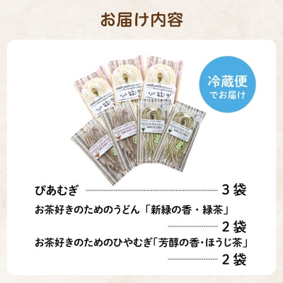 【思いやり型返礼品】障がい者福祉施設　ハートピア可児の杜の生ひやむぎ「ぴあむぎ」3種セット