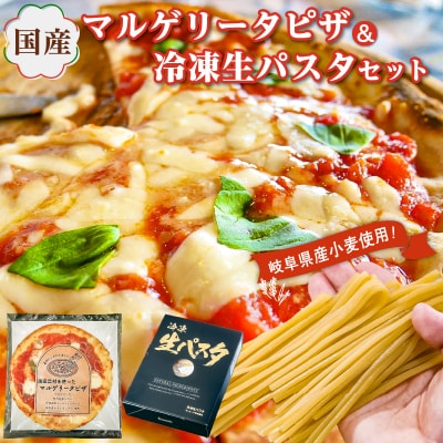 国産マルゲリータピザと冷凍生パスタセット