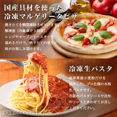 国産マルゲリータピザと冷凍生パスタセット
