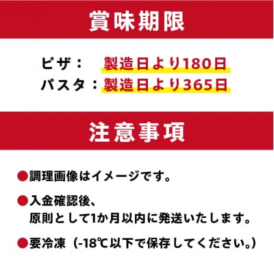 国産マルゲリータピザと冷凍生パスタセット