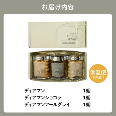 ディアマン3種詰め合わせ