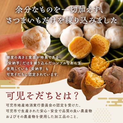 さつまいもあん玉