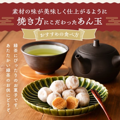 さつまいもあん玉
