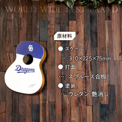 K.Yairi×ドラゴンズ　ミニカホン　COMOHAKO ltd.【中日ドラゴンズコラボ】