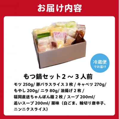 秘伝もつ鍋セット(野菜付き)　2～3人前