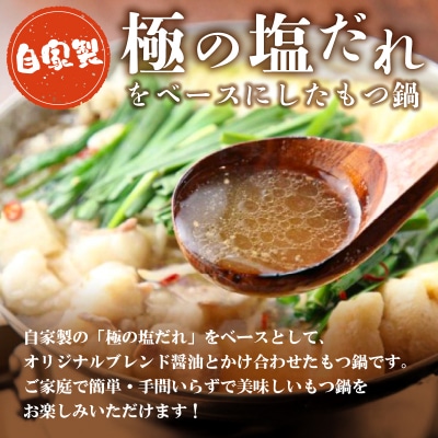 秘伝もつ鍋セット(野菜付き)　4人前