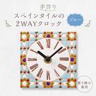 手作りスペインタイルの2WAYクロック(置き掛け兼用)カラー:ブルー