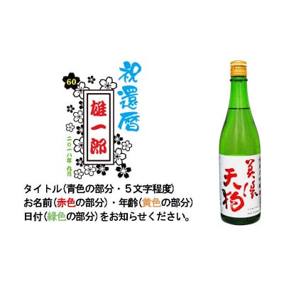 美濃天狗+ボトル彫刻 A-7