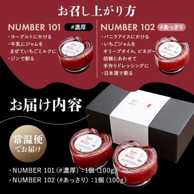 いちごジャム　Jam the Berry×ウイングいちご