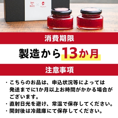 いちごジャム　Jam the Berry×ウイングいちご