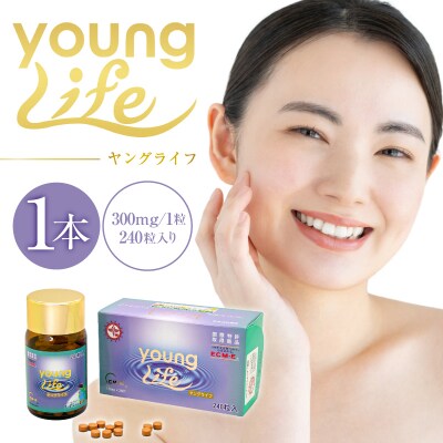 ヤングライフ(サプリメント)240粒