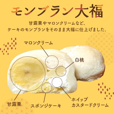 ミックス大福詰め合わせ　10個