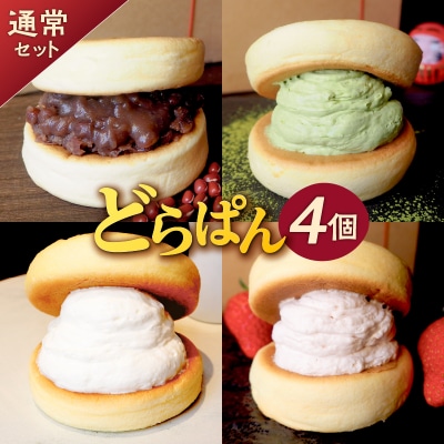 どらぱん(通常セット)