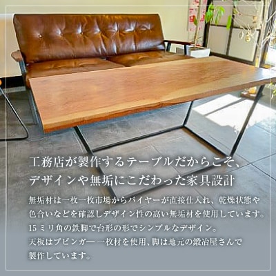 リビングテーブル(無垢一枚板)