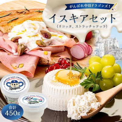 がんばれ中日ドラゴンズ!イスキアセット【中日ドラゴンズコラボ】