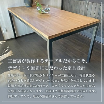 ダイニングテーブル(タモ無垢積層材)<サイズ:1500×800×700(mm)>