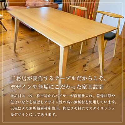 北欧ダイニングテーブル(タモ無垢積層材)<サイズ:1500×800×700(mm)>