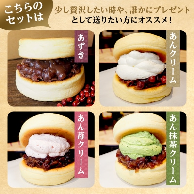 どらぱん(あんこセット)