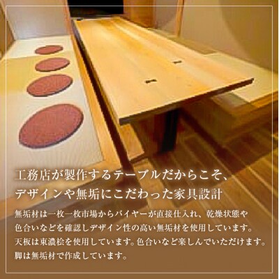 桧ダイニングテーブル(桧無垢材)