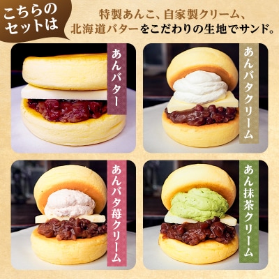 どらぱん(あんバターセット)