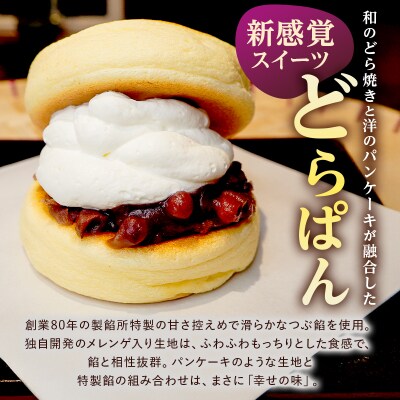 どらぱん(あんバターセット)