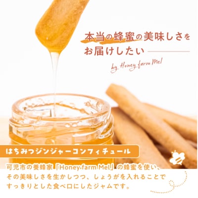 かにたろうクッキー・はちみつジンジャーコンフィチュールセット