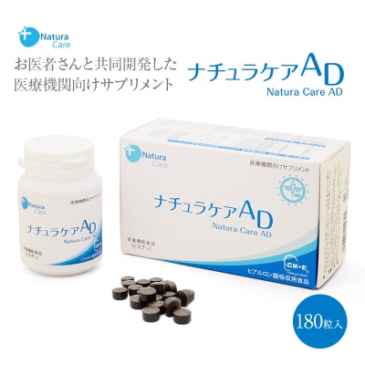 ナチュラケアAD
