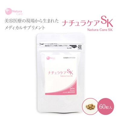 ナチュラケアSK