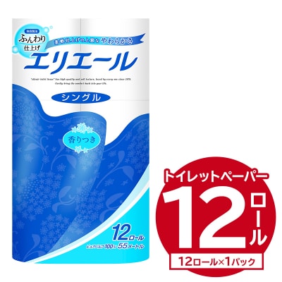 エリエールトイレットティシュー 12Rシングル(12ロール×1パック)