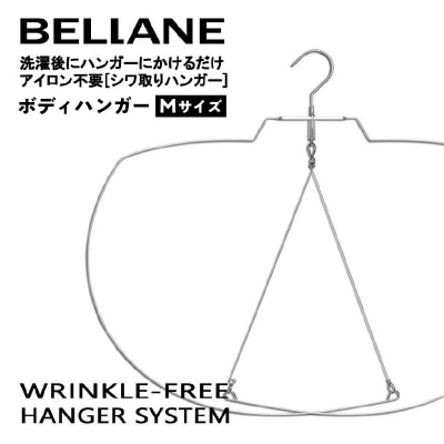 シワ取りハンガーBELLANE「ボディハンガー」Mサイズ